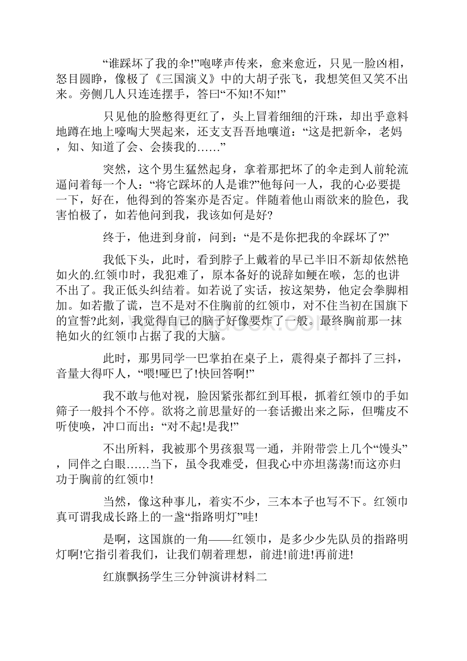 红旗飘扬学生三分钟演讲材料.docx_第2页