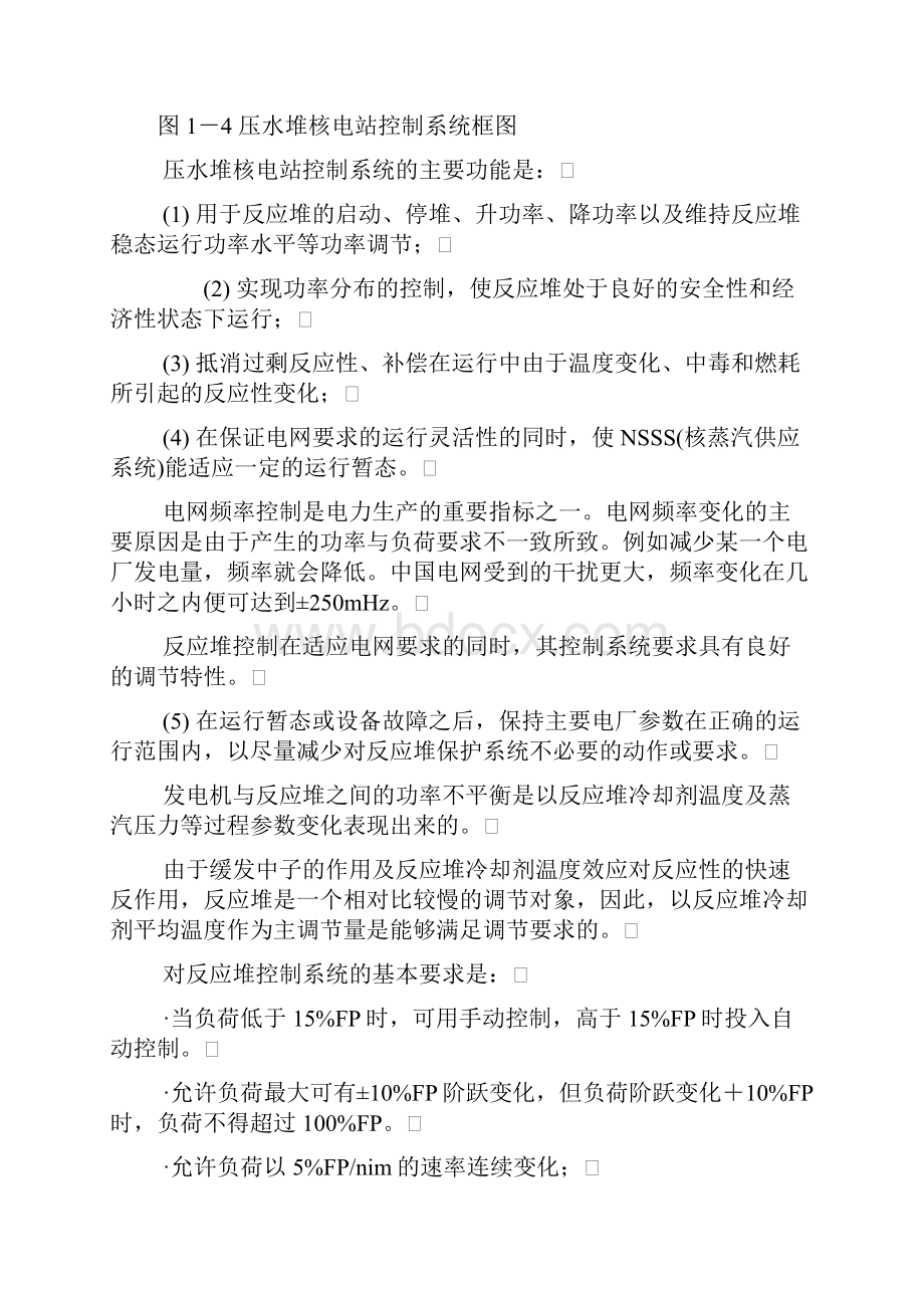 压水堆控制概述资料.docx_第3页