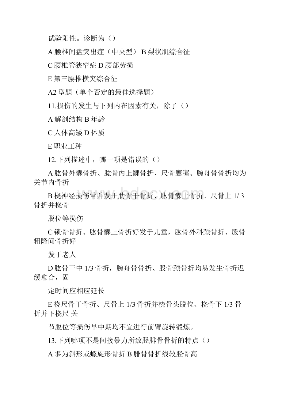 广州中医药大学骨伤科学考试题.docx_第3页