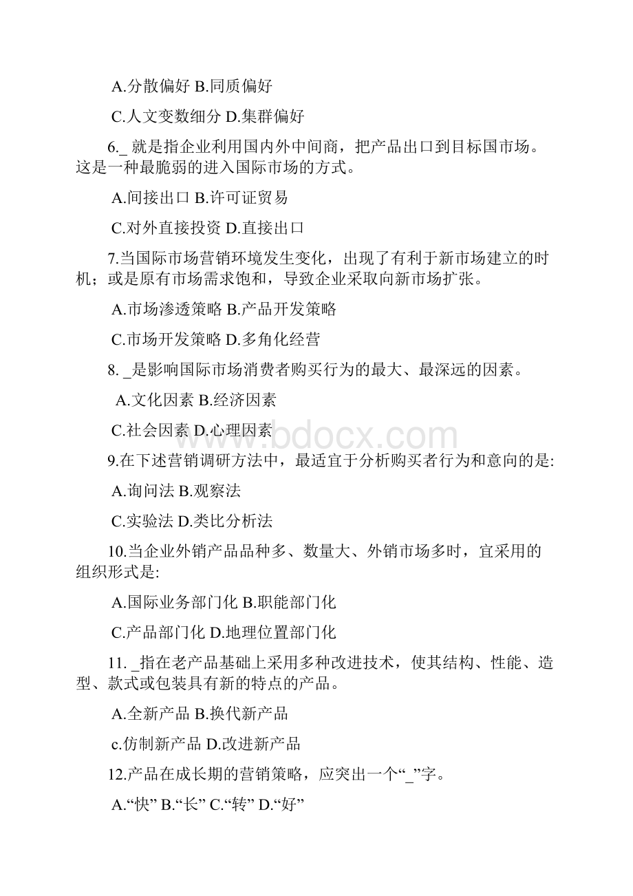 国际市场营销学自学考试模拟试题有复习资料.docx_第2页