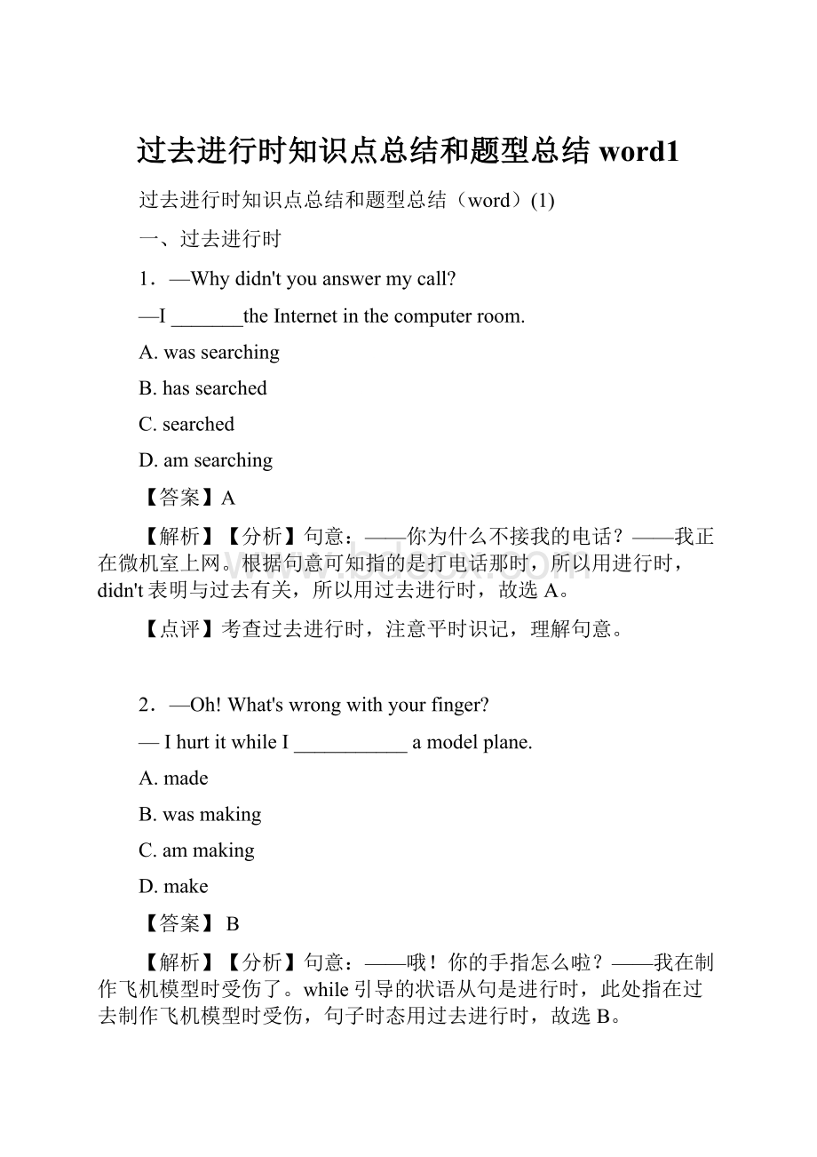 过去进行时知识点总结和题型总结word1.docx