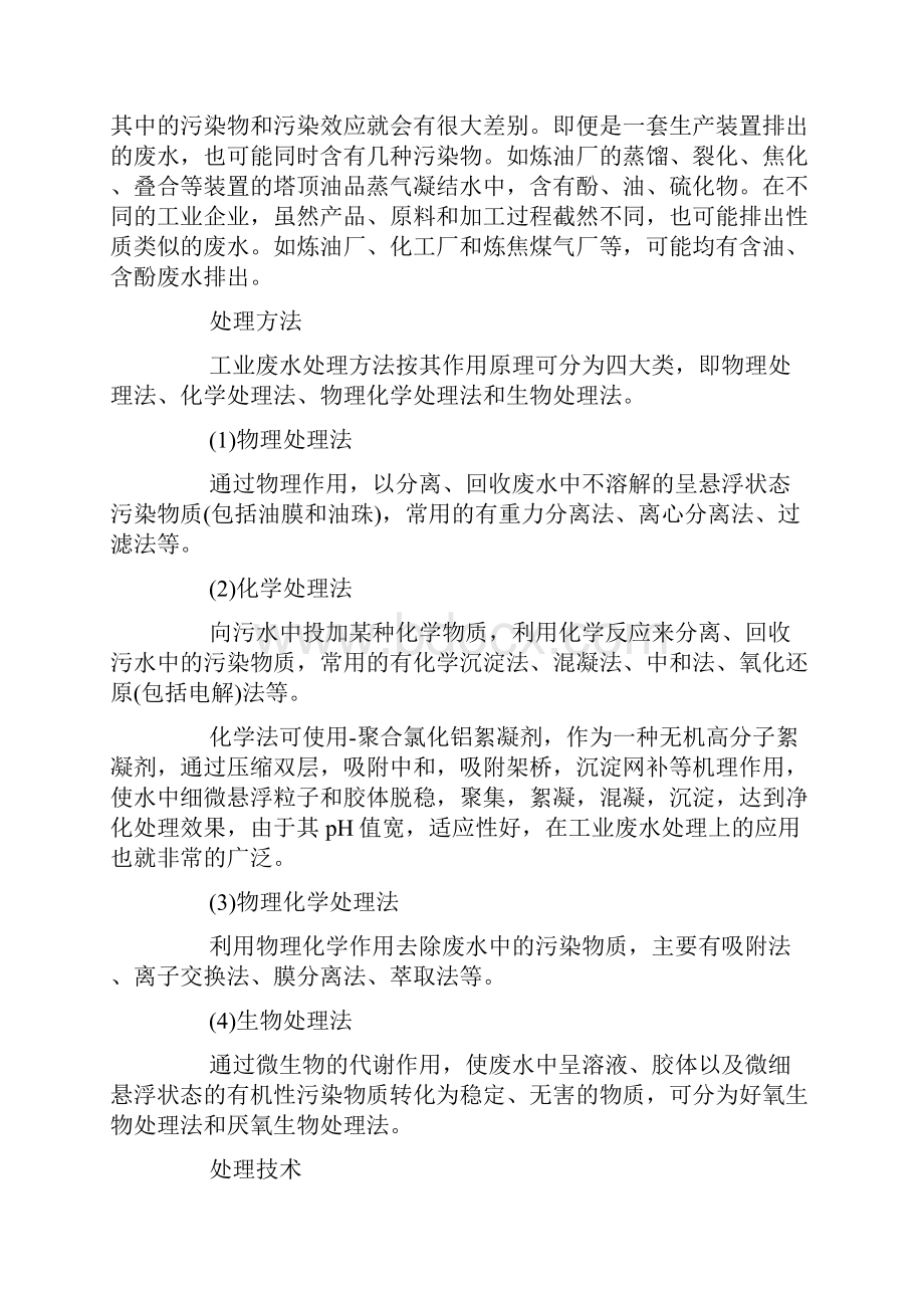 环保验收废水监测要点及注意事项.docx_第2页