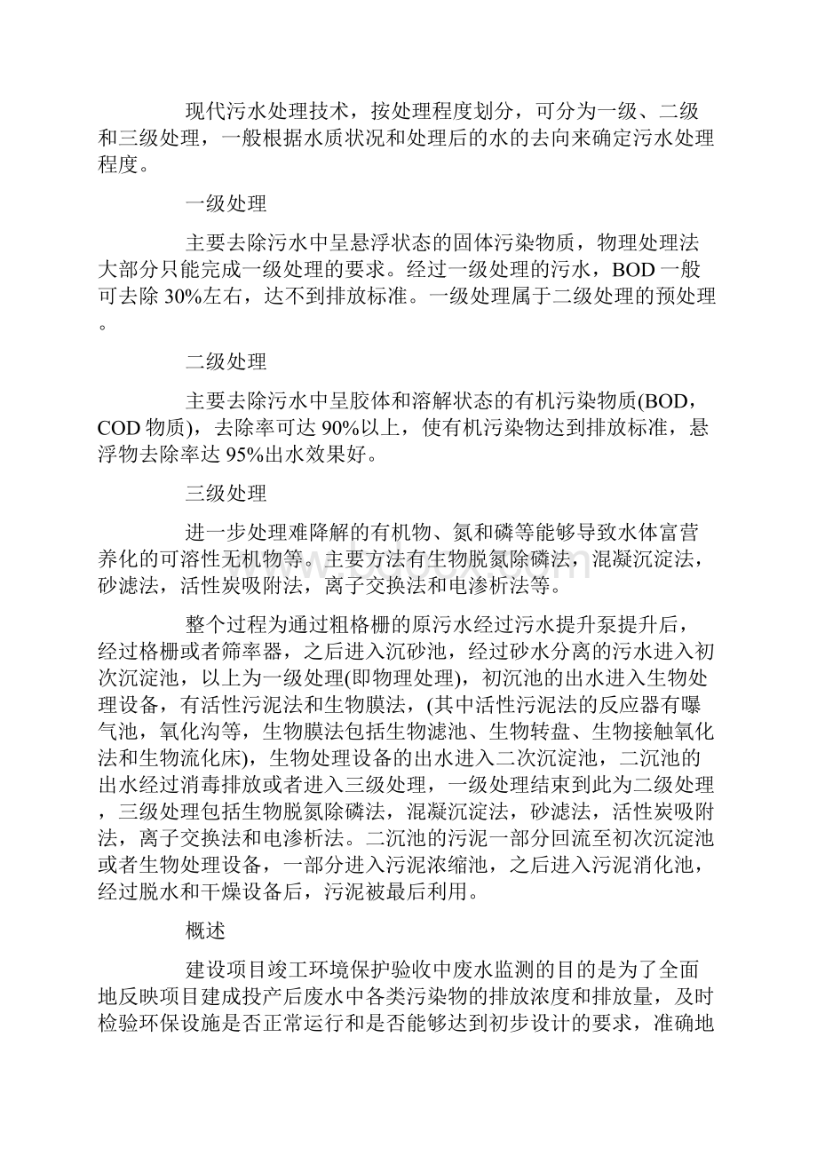 环保验收废水监测要点及注意事项.docx_第3页