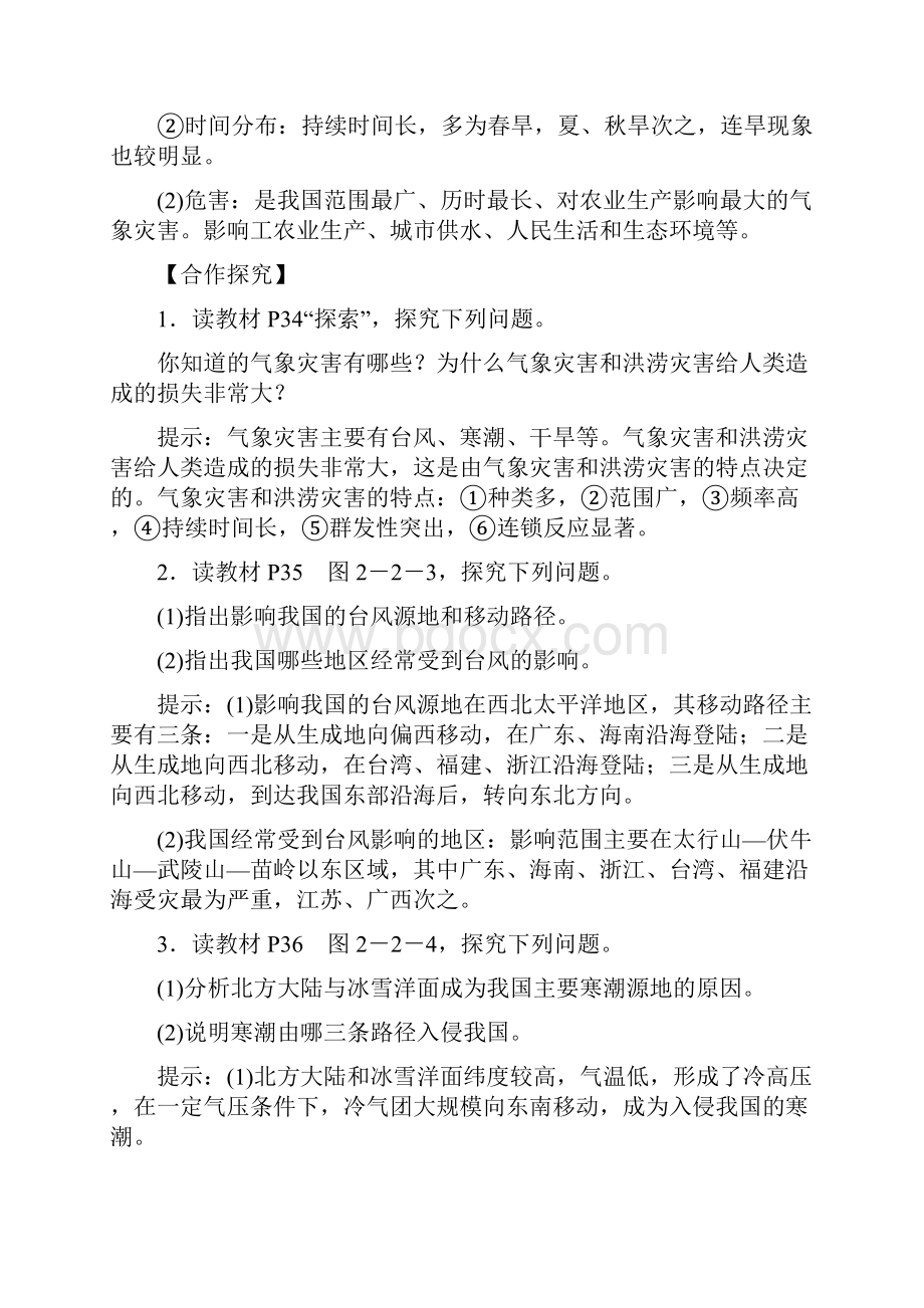 学年高中地理第二章中国的主要自然灾害第二节中国的气象灾害和洪涝灾害学案中图版.docx_第3页