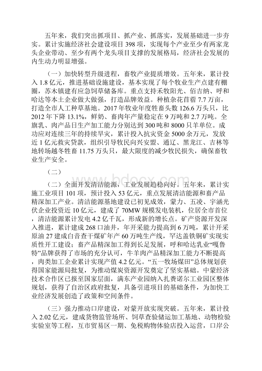 新巴尔虎左旗政府工作报告.docx_第2页