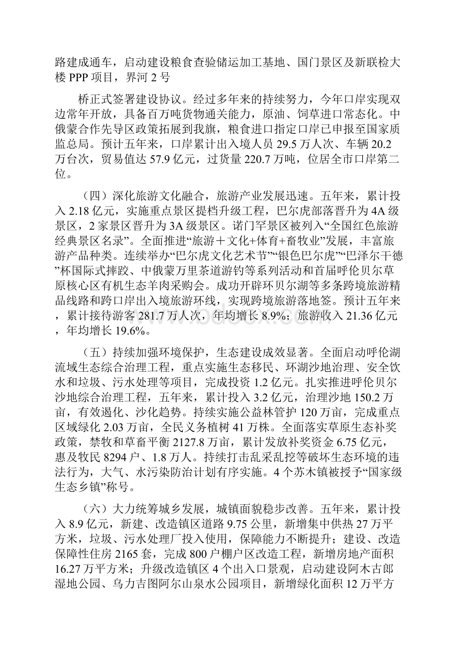 新巴尔虎左旗政府工作报告.docx_第3页