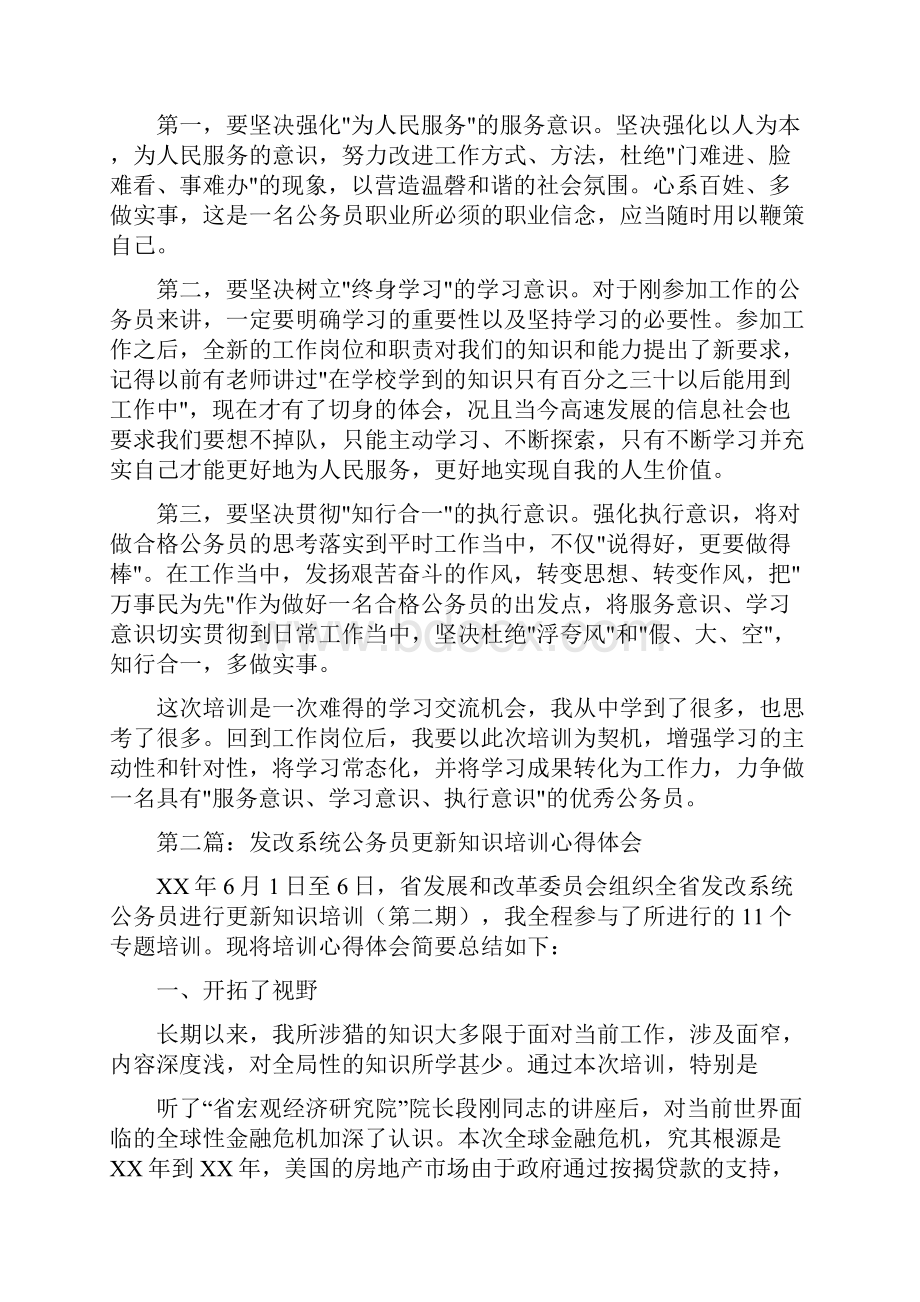 公务员更新知识培训心得体会.docx_第2页