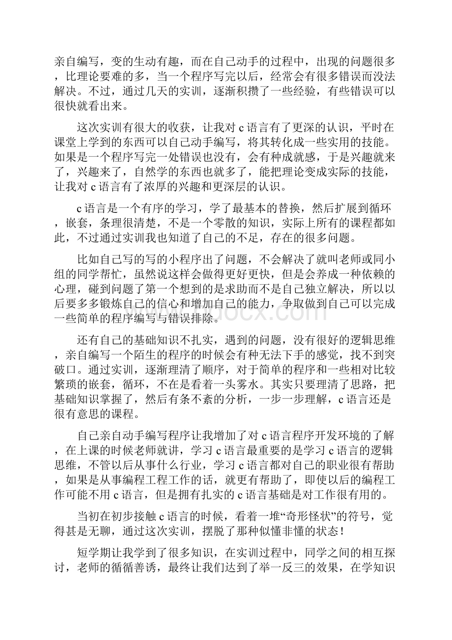 c语言培训实习报告.docx_第3页