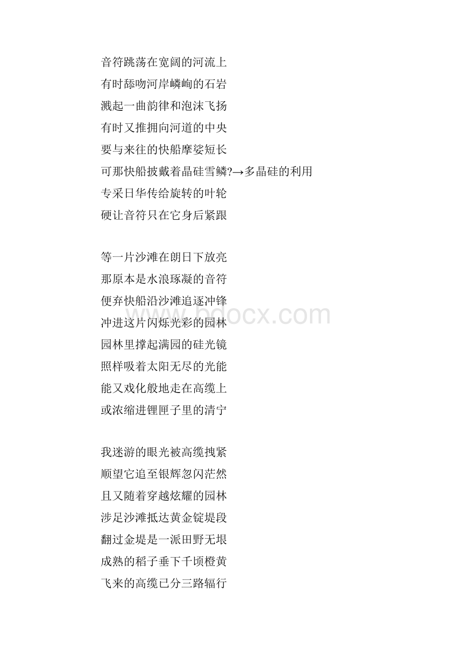 闪闪的河流中间部分 高中作文1500字.docx_第2页