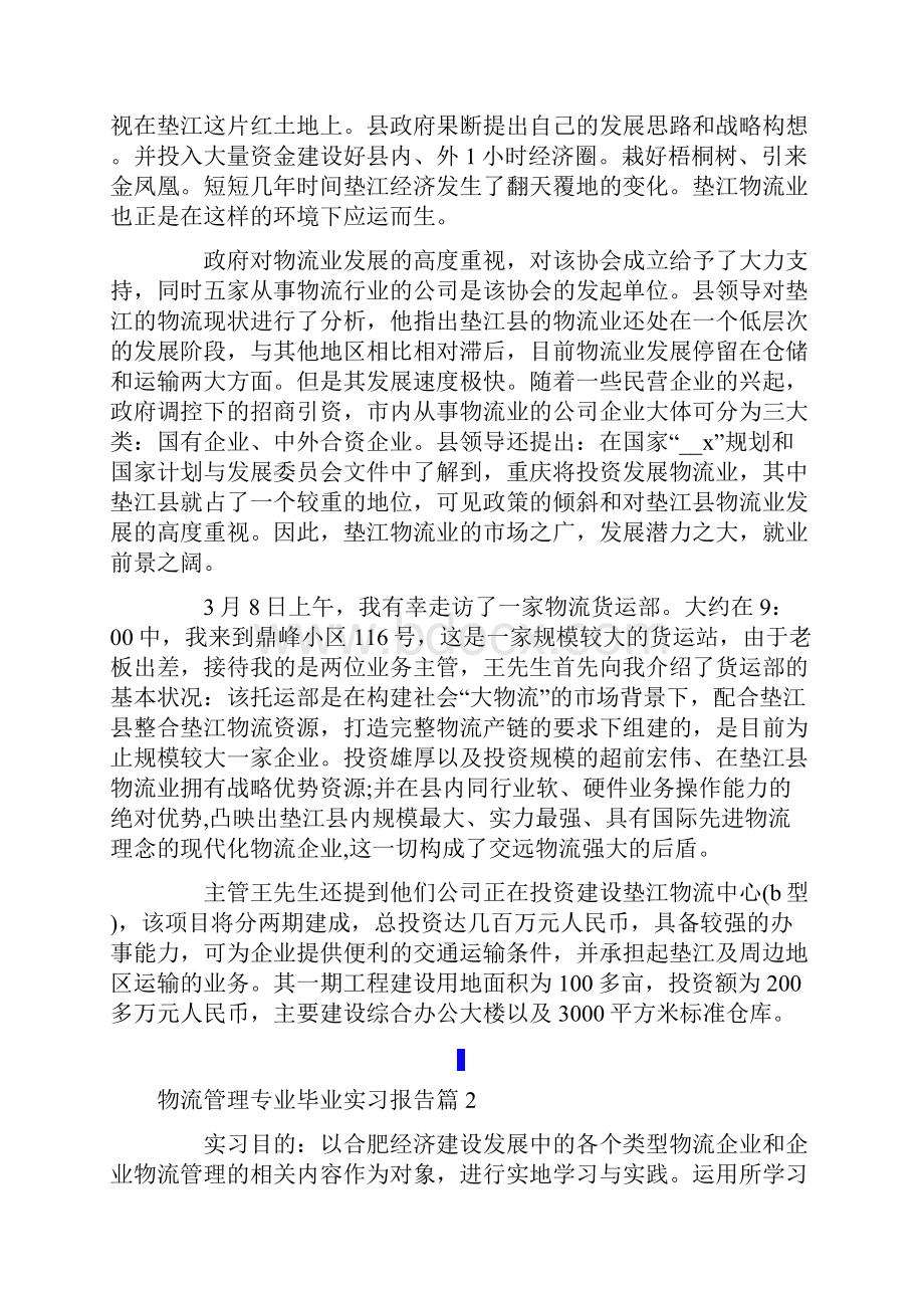 物流管理专业毕业实习报告3篇.docx_第3页