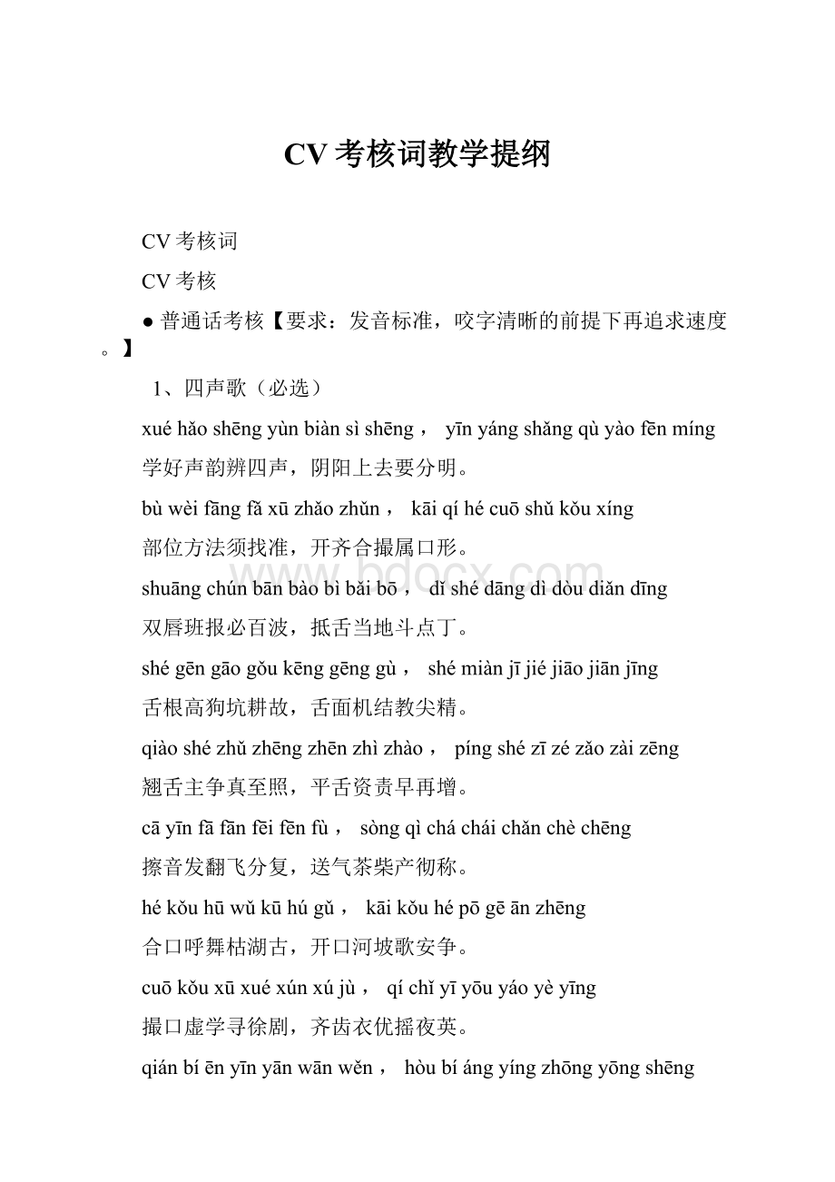 CV考核词教学提纲.docx