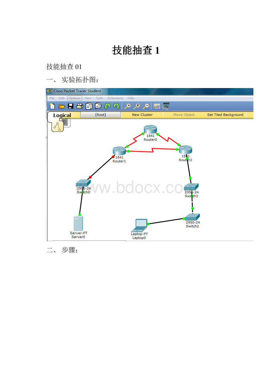 技能抽查1.docx