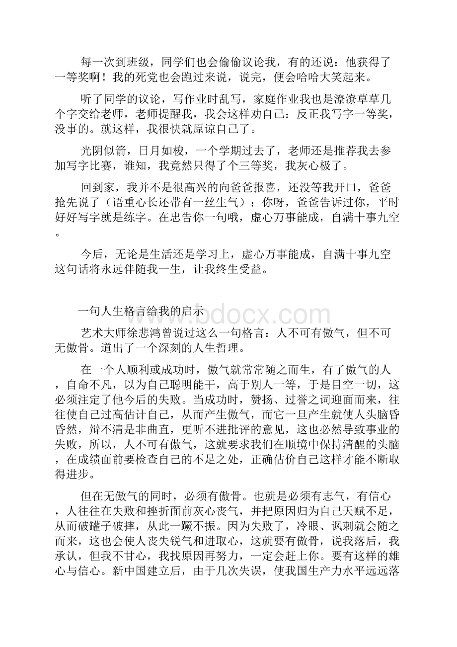 一句名言给我的启示作文450字.docx_第3页