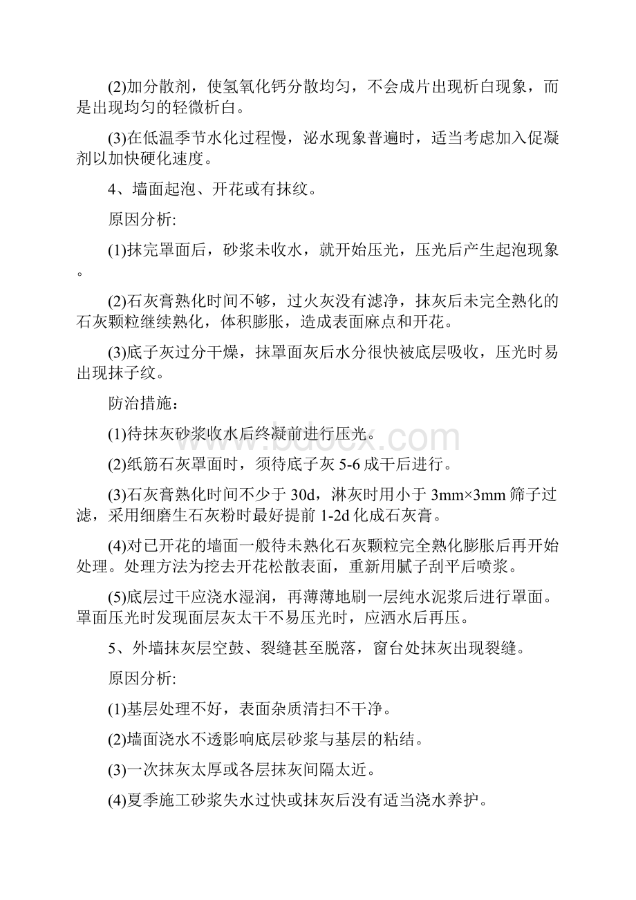 抹灰工程质量通病防治措施.docx_第3页