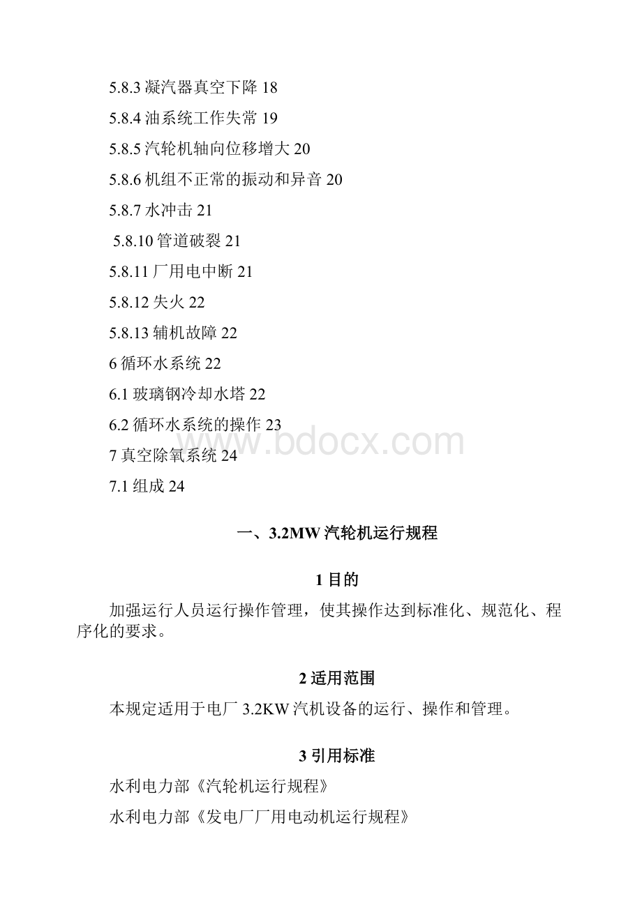 汽机运行规程DOC.docx_第2页