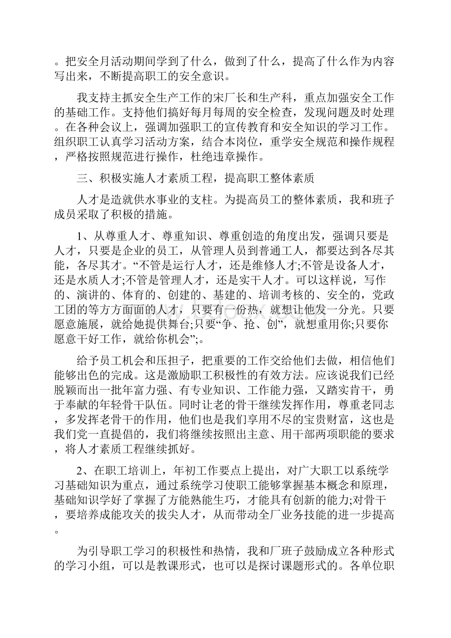 化工厂个人述职报告4篇.docx_第3页