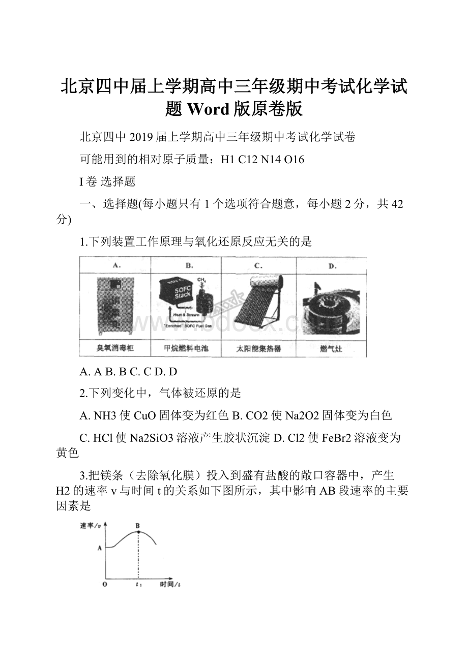 北京四中届上学期高中三年级期中考试化学试题Word版原卷版.docx_第1页