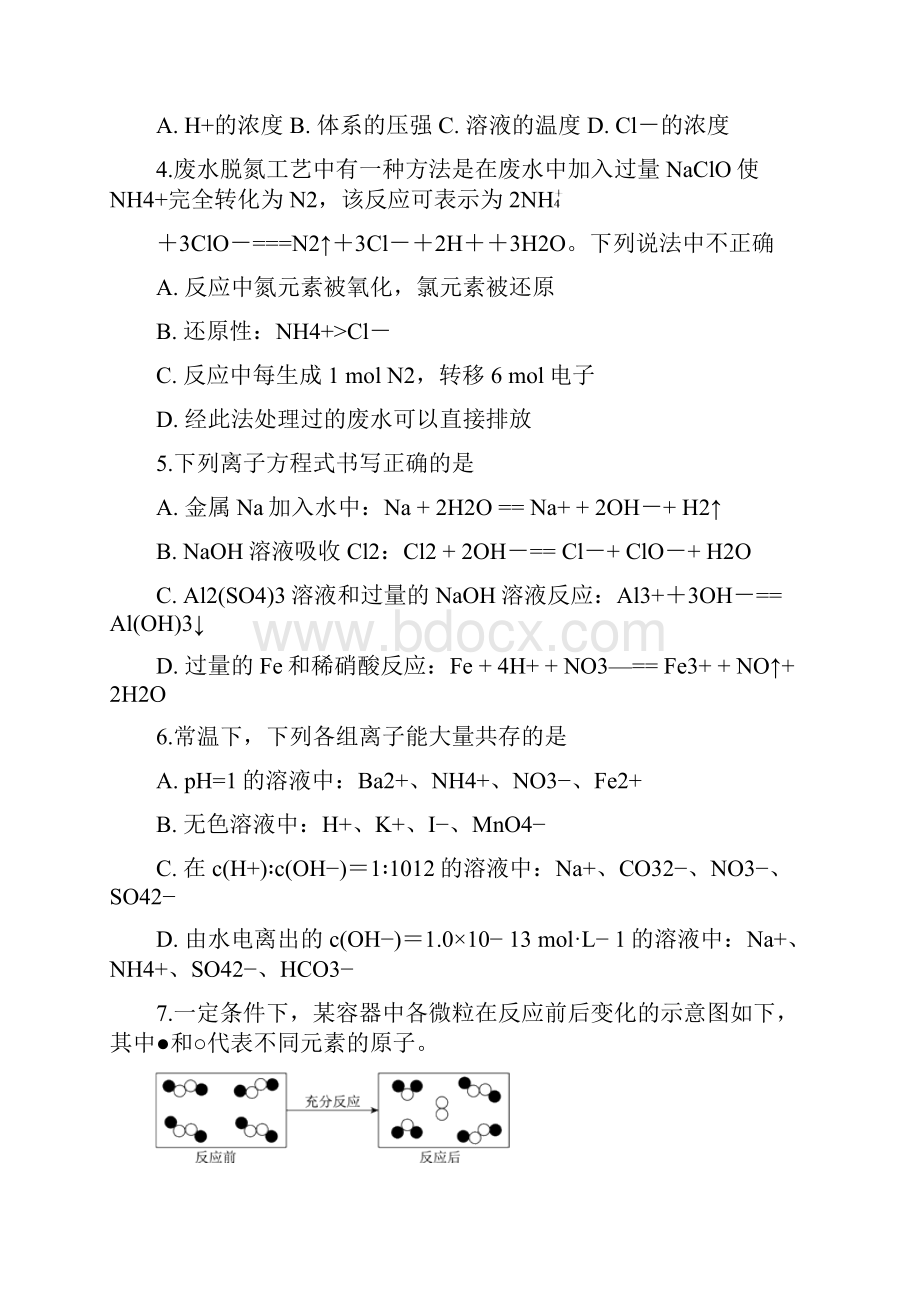 北京四中届上学期高中三年级期中考试化学试题Word版原卷版.docx_第2页