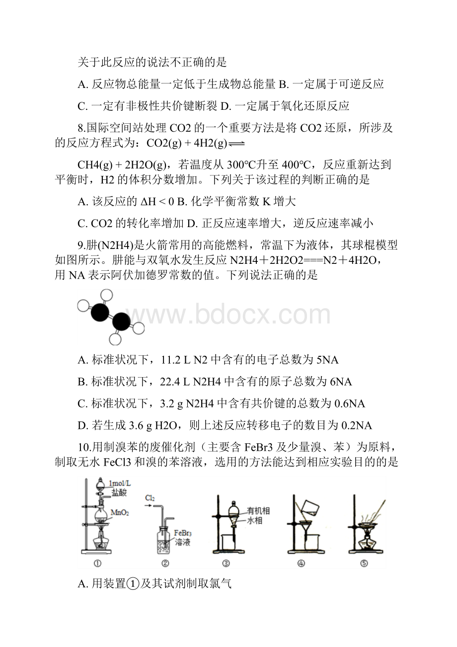 北京四中届上学期高中三年级期中考试化学试题Word版原卷版.docx_第3页