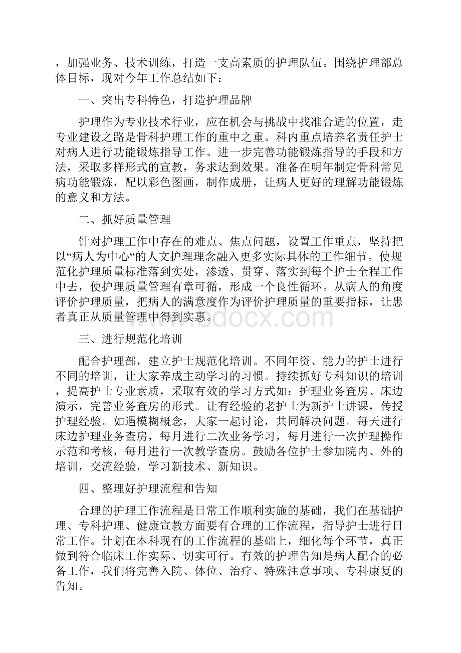 骨科护士个人年终总结.docx_第3页