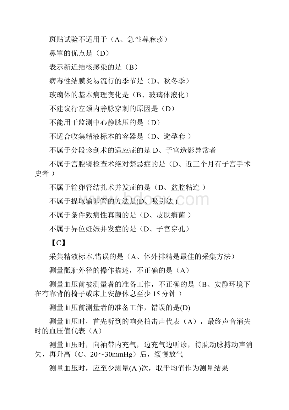 《临床实践技能操作规范》答案.docx_第2页