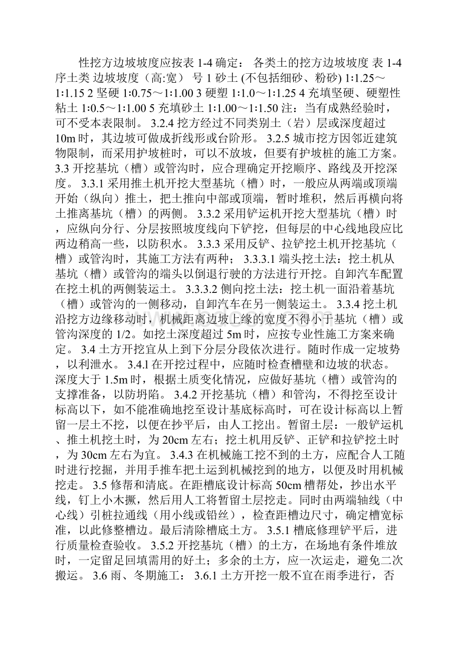 基础独立柱基施工方法.docx_第3页