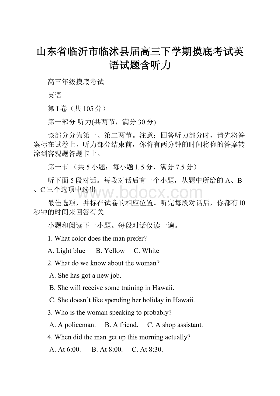 山东省临沂市临沭县届高三下学期摸底考试英语试题含听力.docx