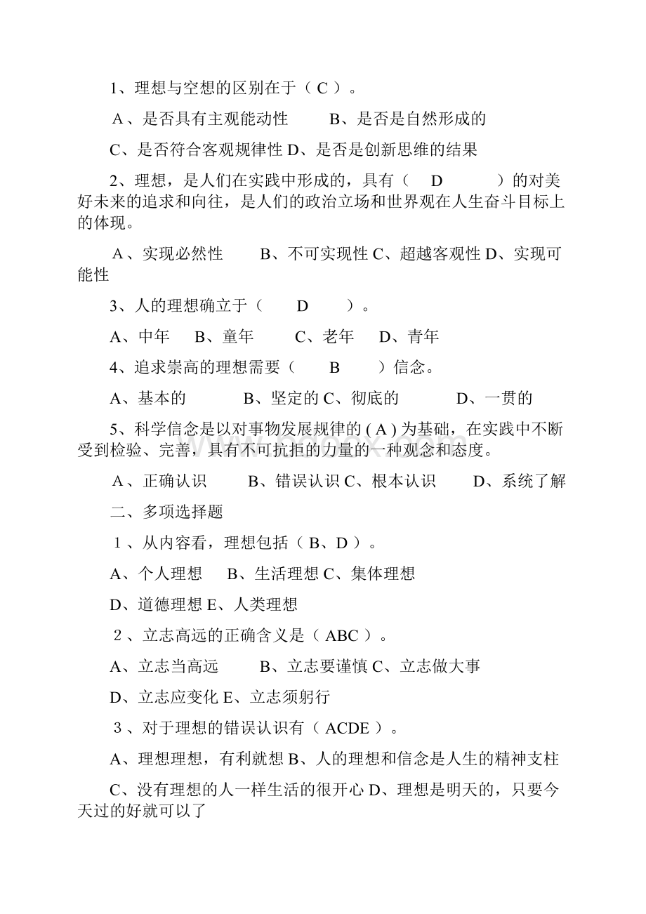 大学思修分章练习及参考答案学习资料.docx_第2页