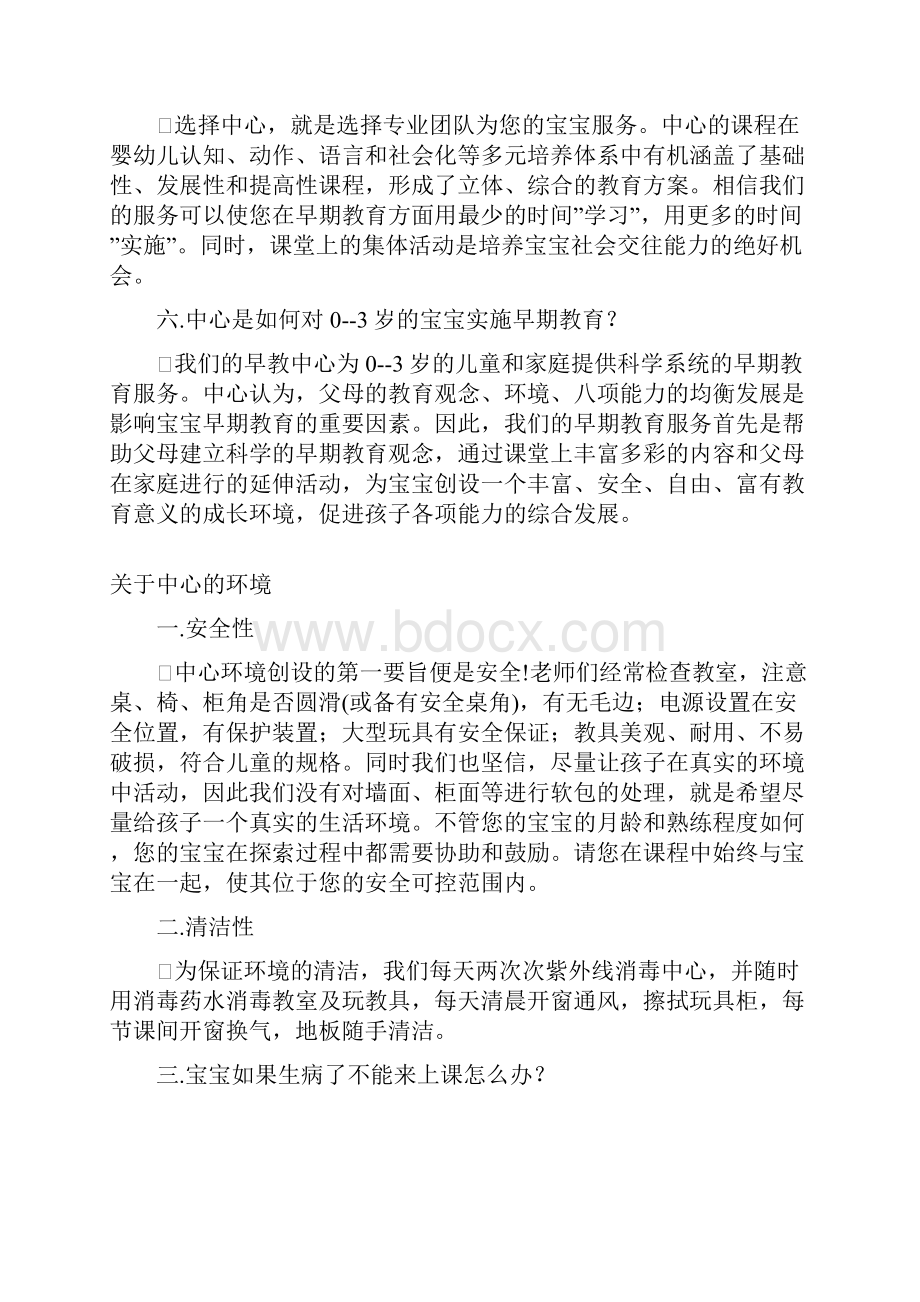 早教机构常见问题和解答.docx_第2页