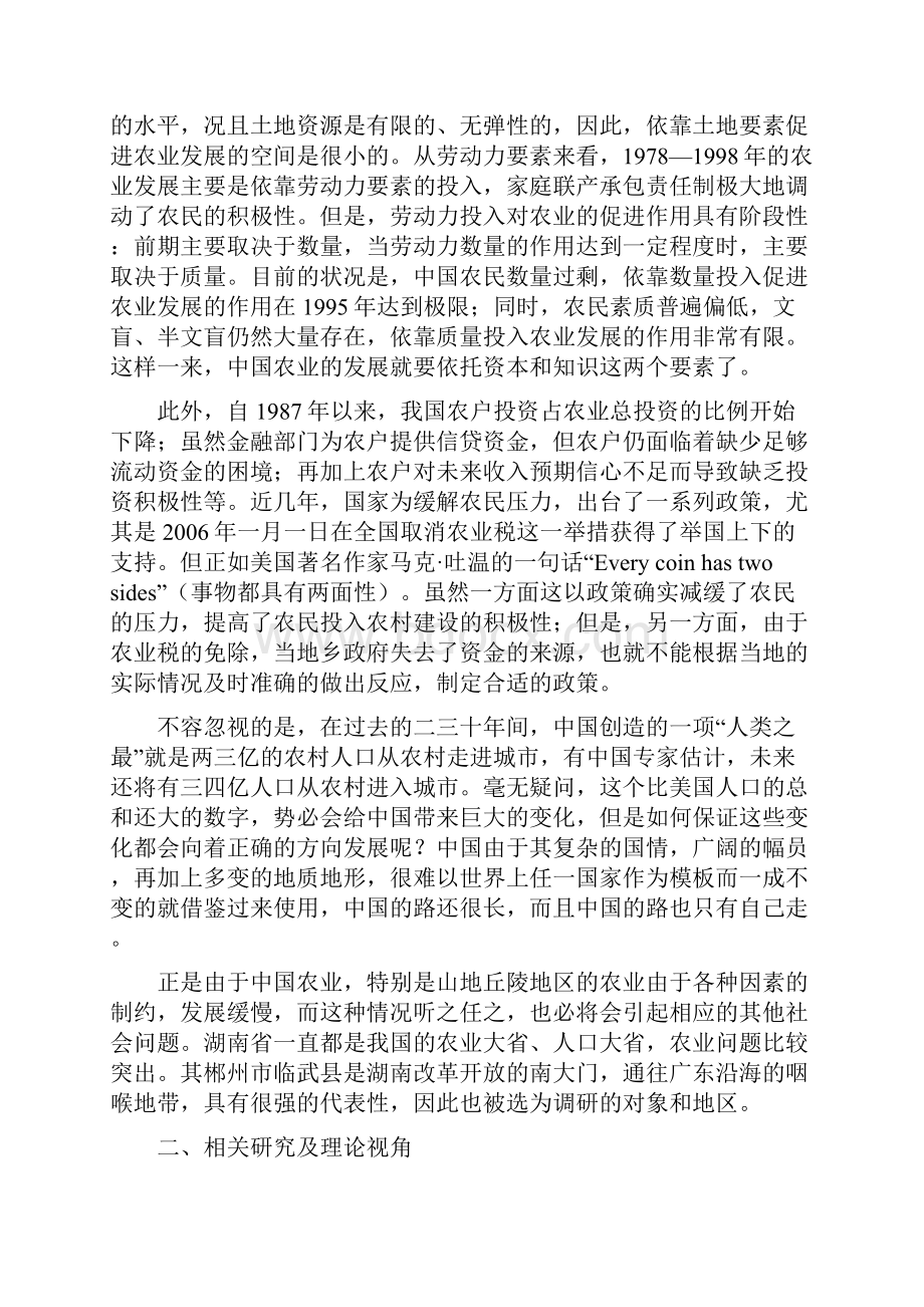 影响农户投资行为因素调研以湖南省郴州市临武县土地乡为例.docx_第2页