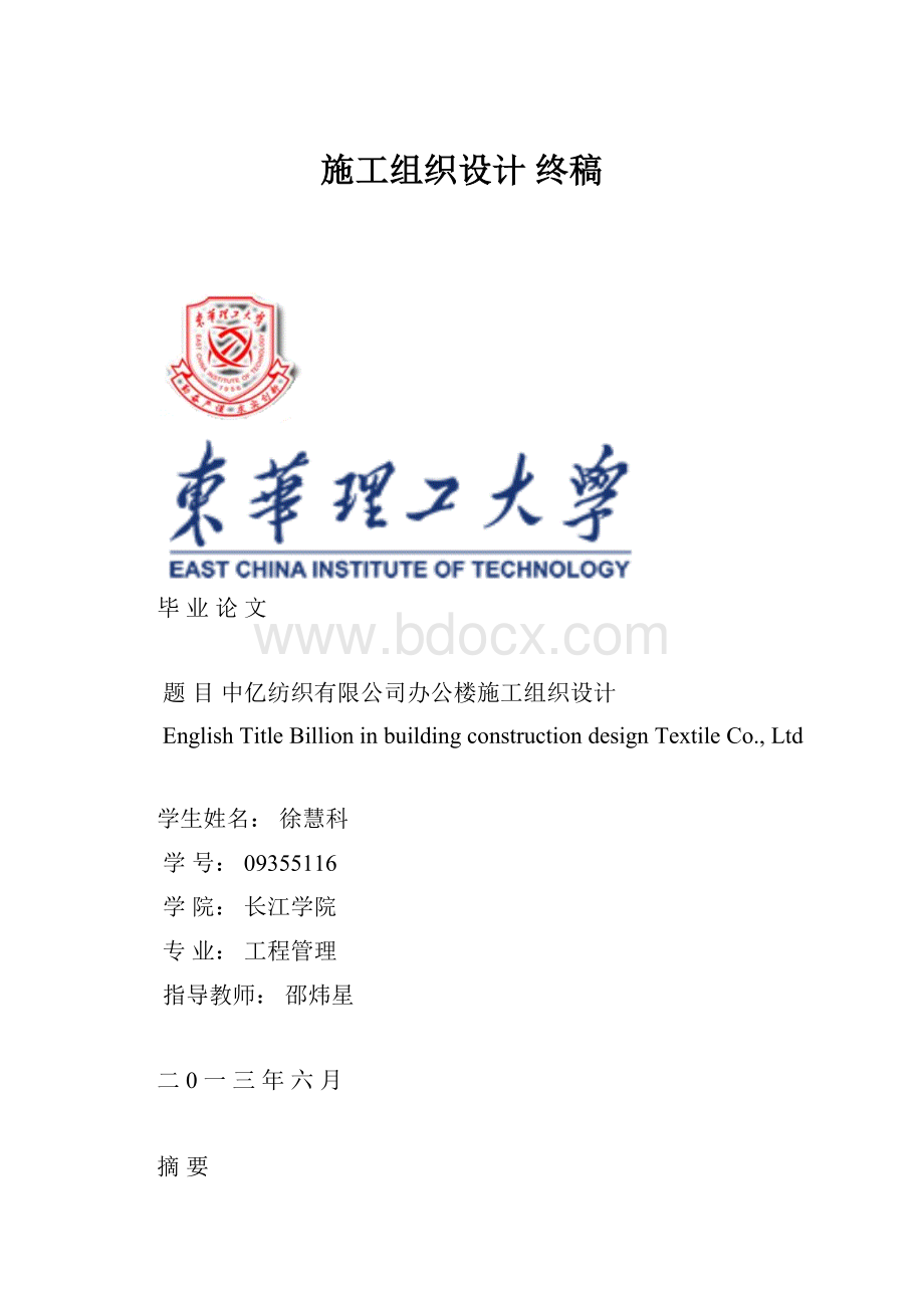 施工组织设计 终稿.docx