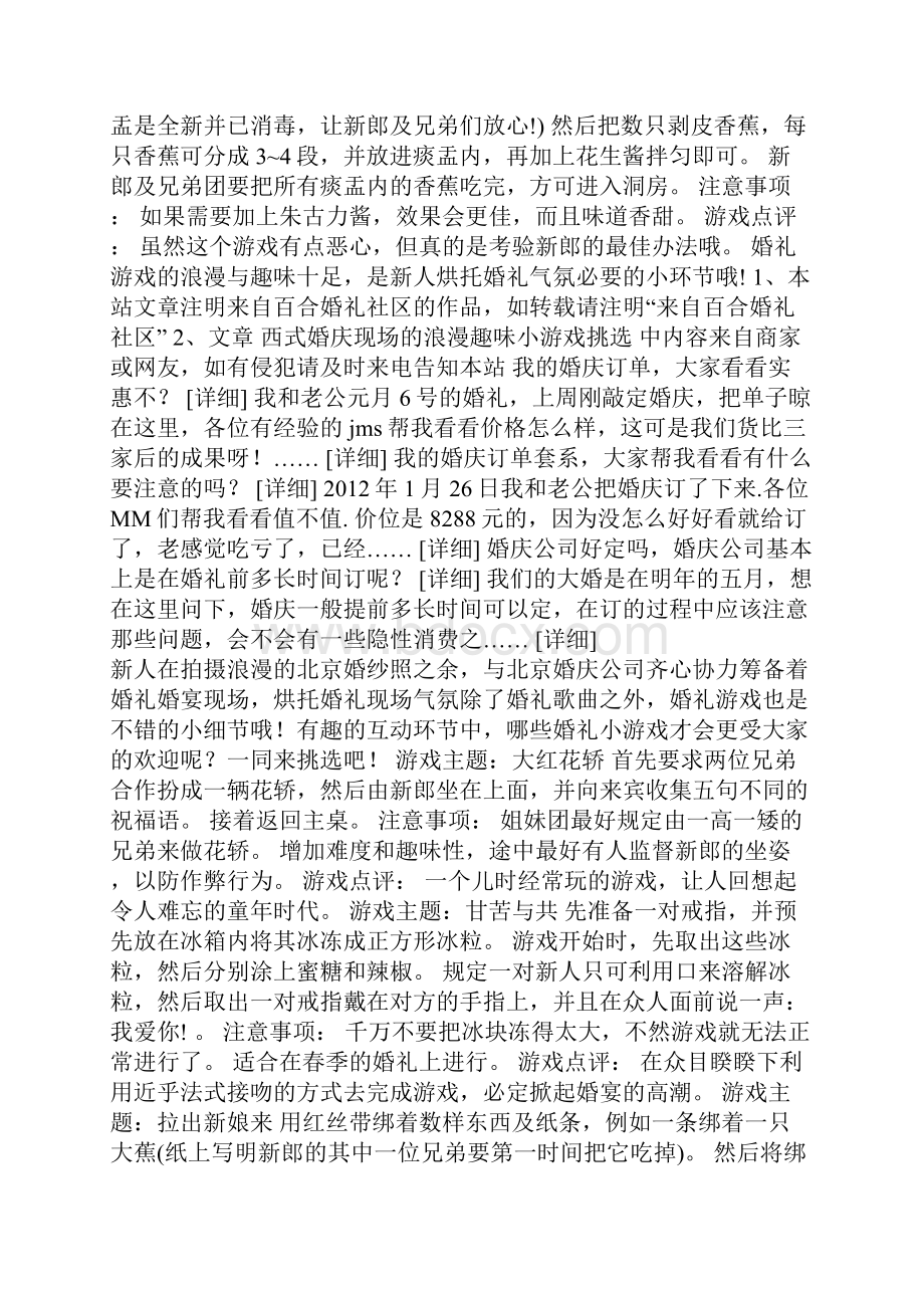 西式婚庆现场的浪漫趣味小游戏挑选.docx_第3页