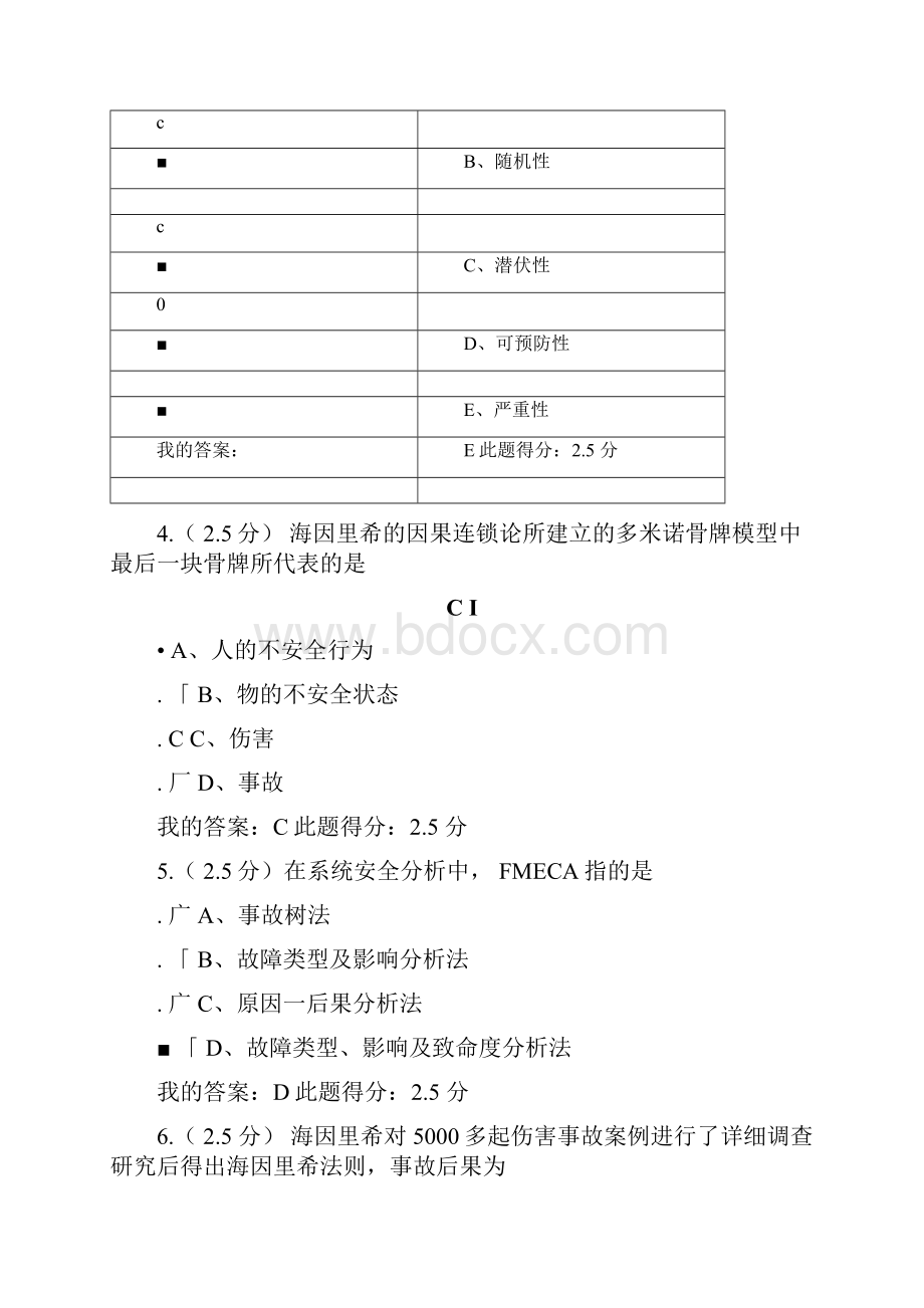 中国石油大学远程教育学院《安全系统工程》第一阶段在线作业.docx_第2页