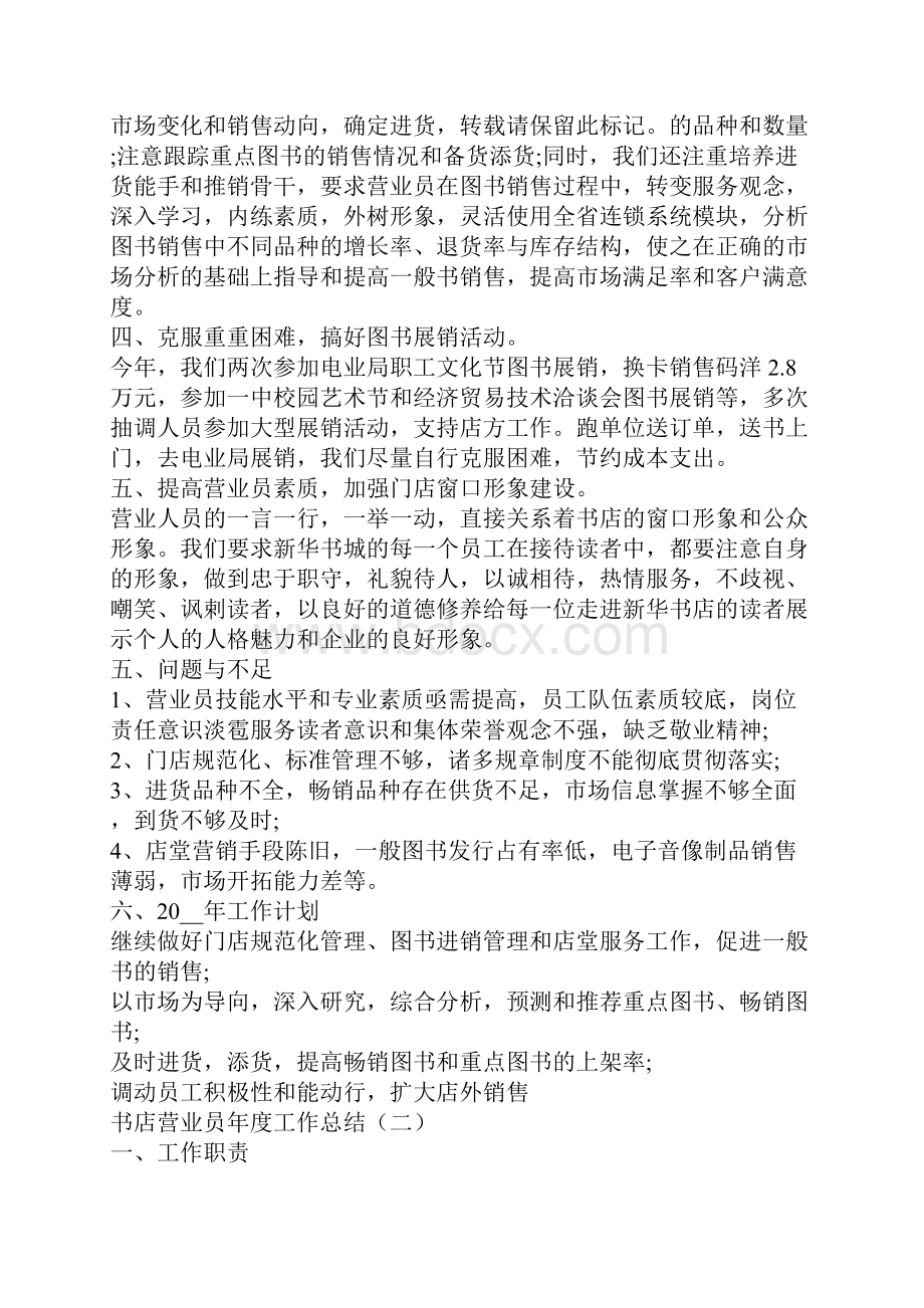 书店营业员年度工作总结最新5篇.docx_第2页