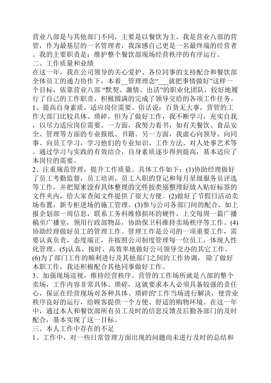 书店营业员年度工作总结最新5篇.docx_第3页