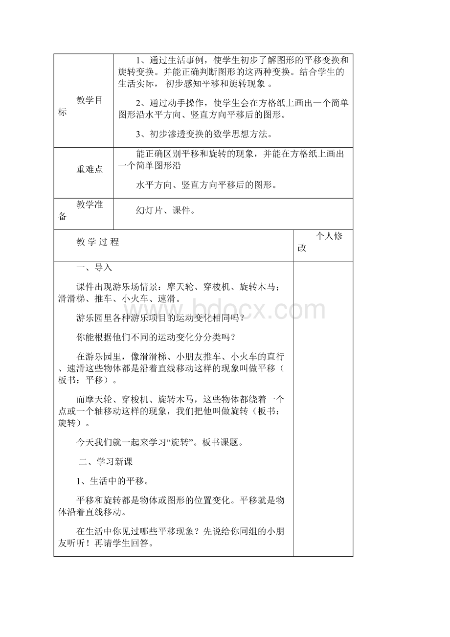 人教版五年级下册数学表格教案.docx_第3页