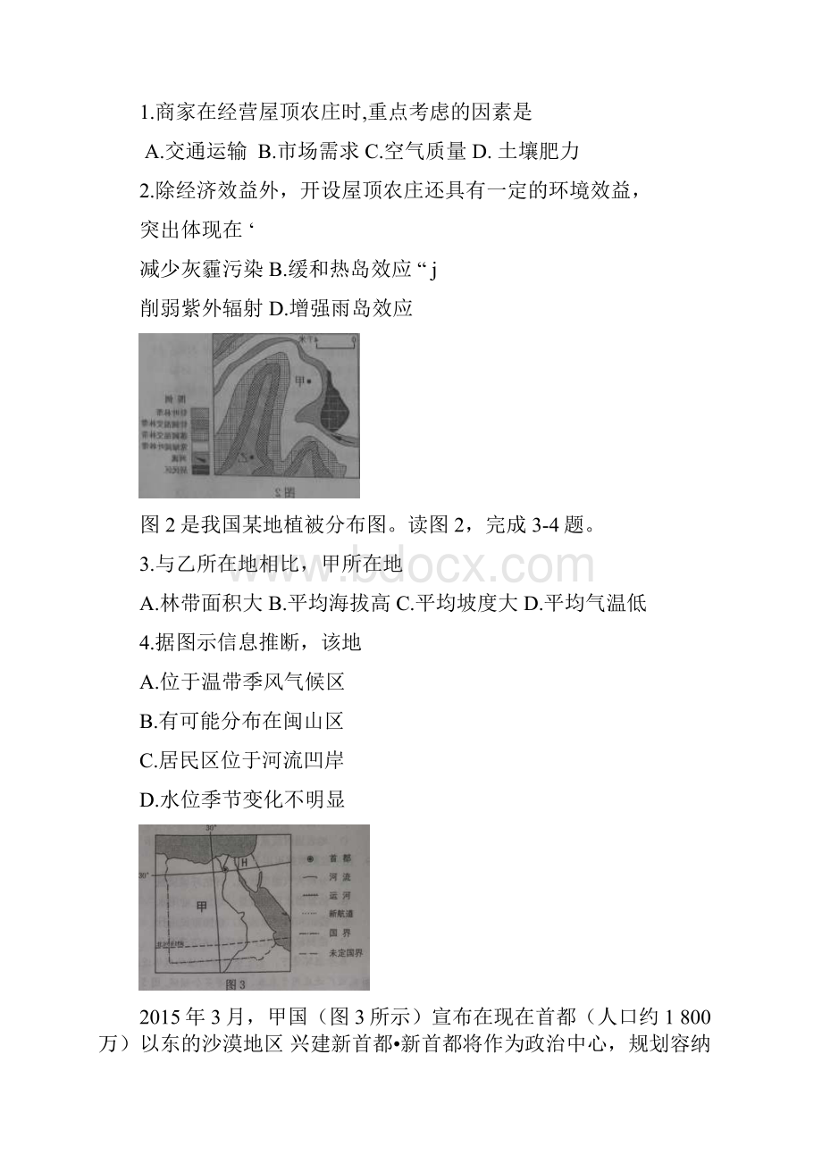 河北省唐山市届高三上学期摸底考试文综试题含答案.docx_第2页