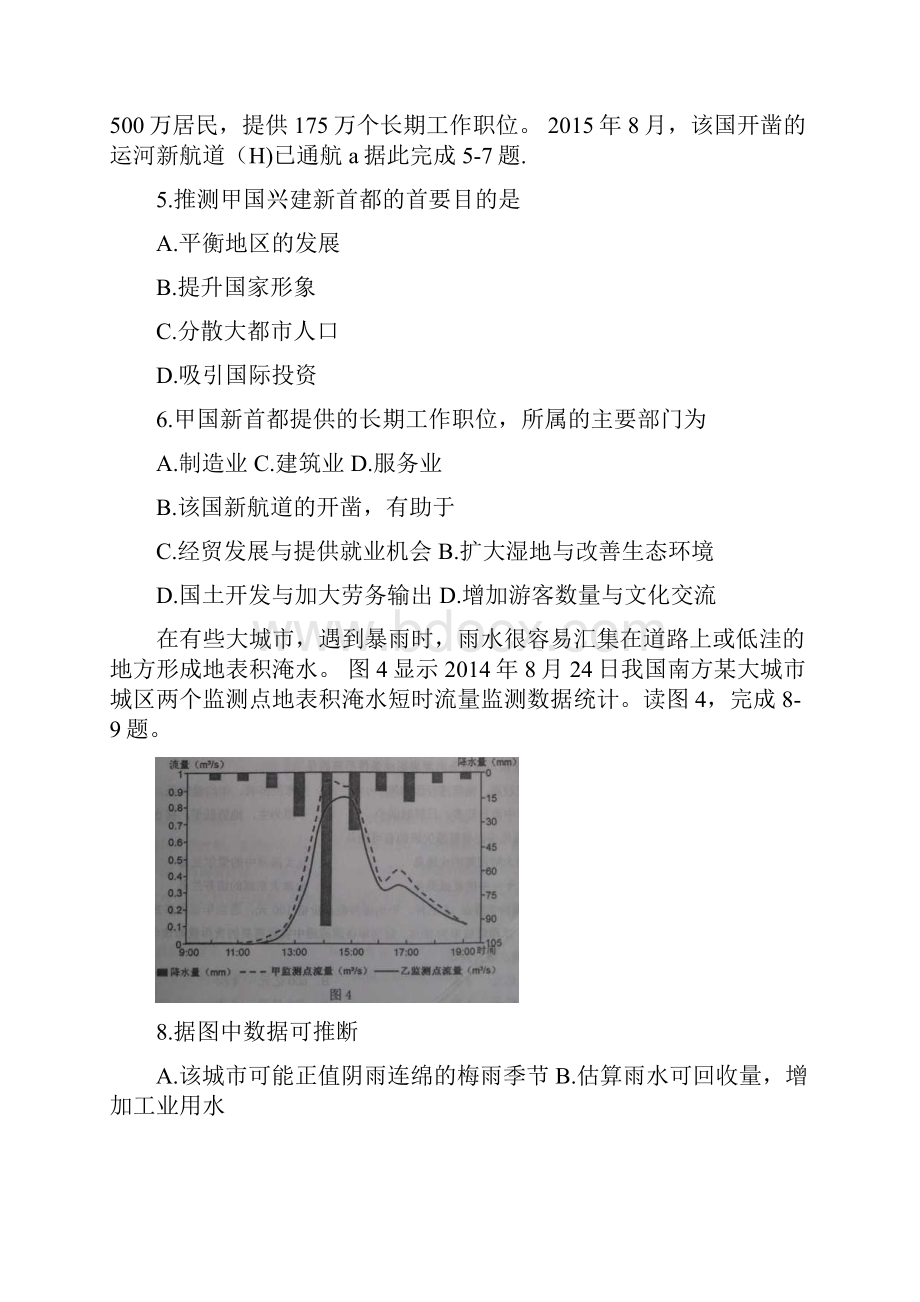 河北省唐山市届高三上学期摸底考试文综试题含答案.docx_第3页