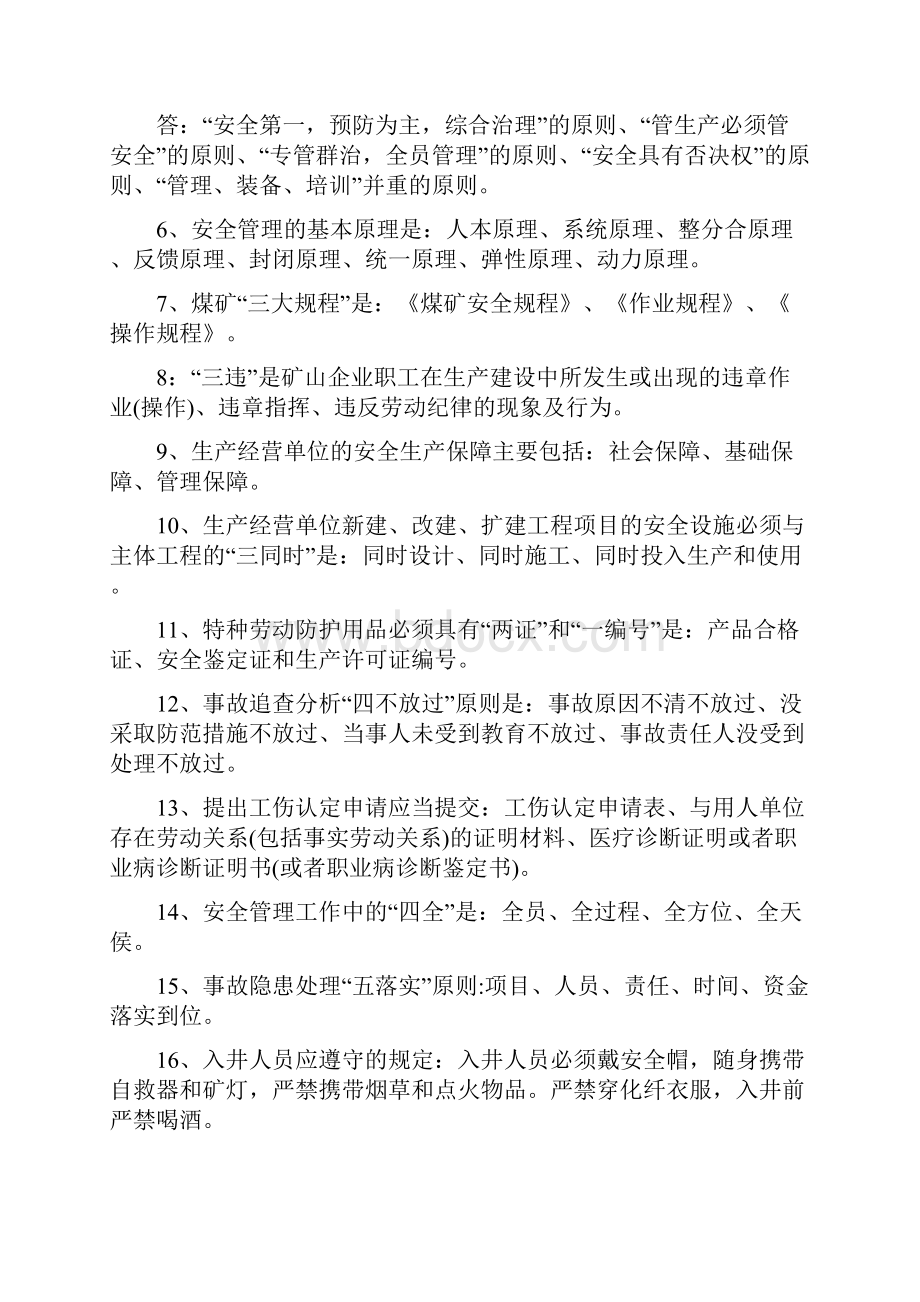 煤矿安全生产基础知识学习百题.docx_第2页