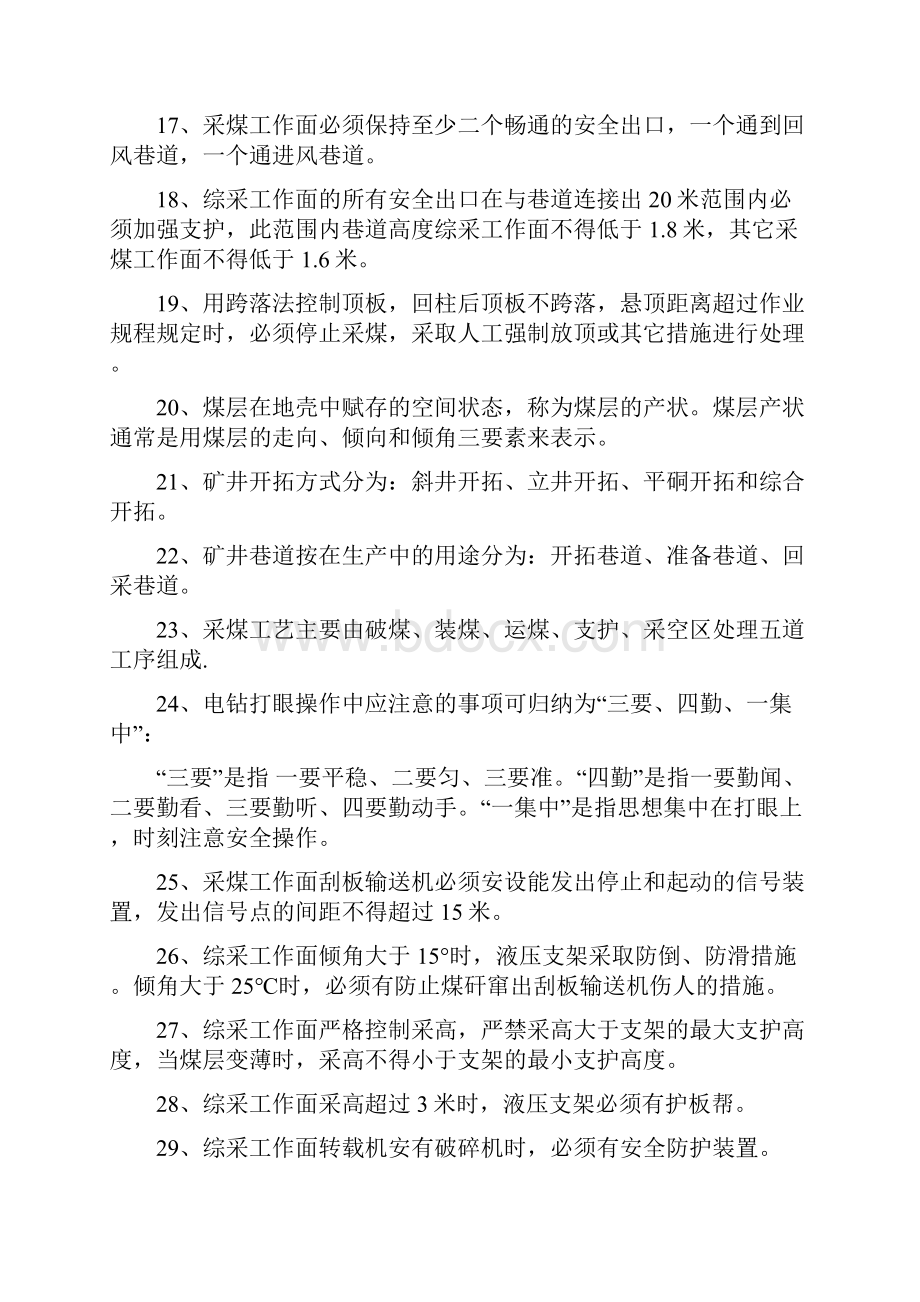 煤矿安全生产基础知识学习百题.docx_第3页