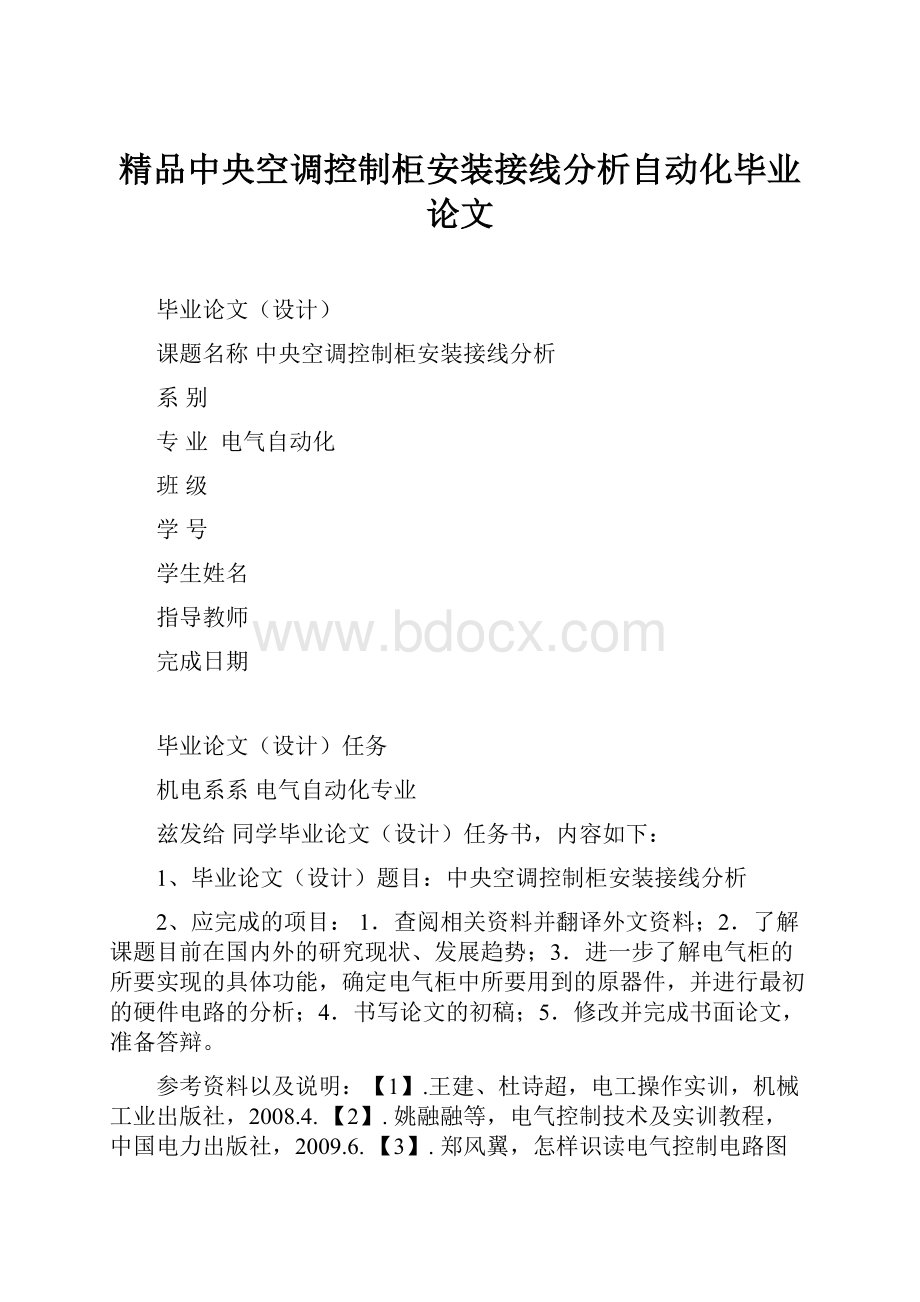 精品中央空调控制柜安装接线分析自动化毕业论文.docx