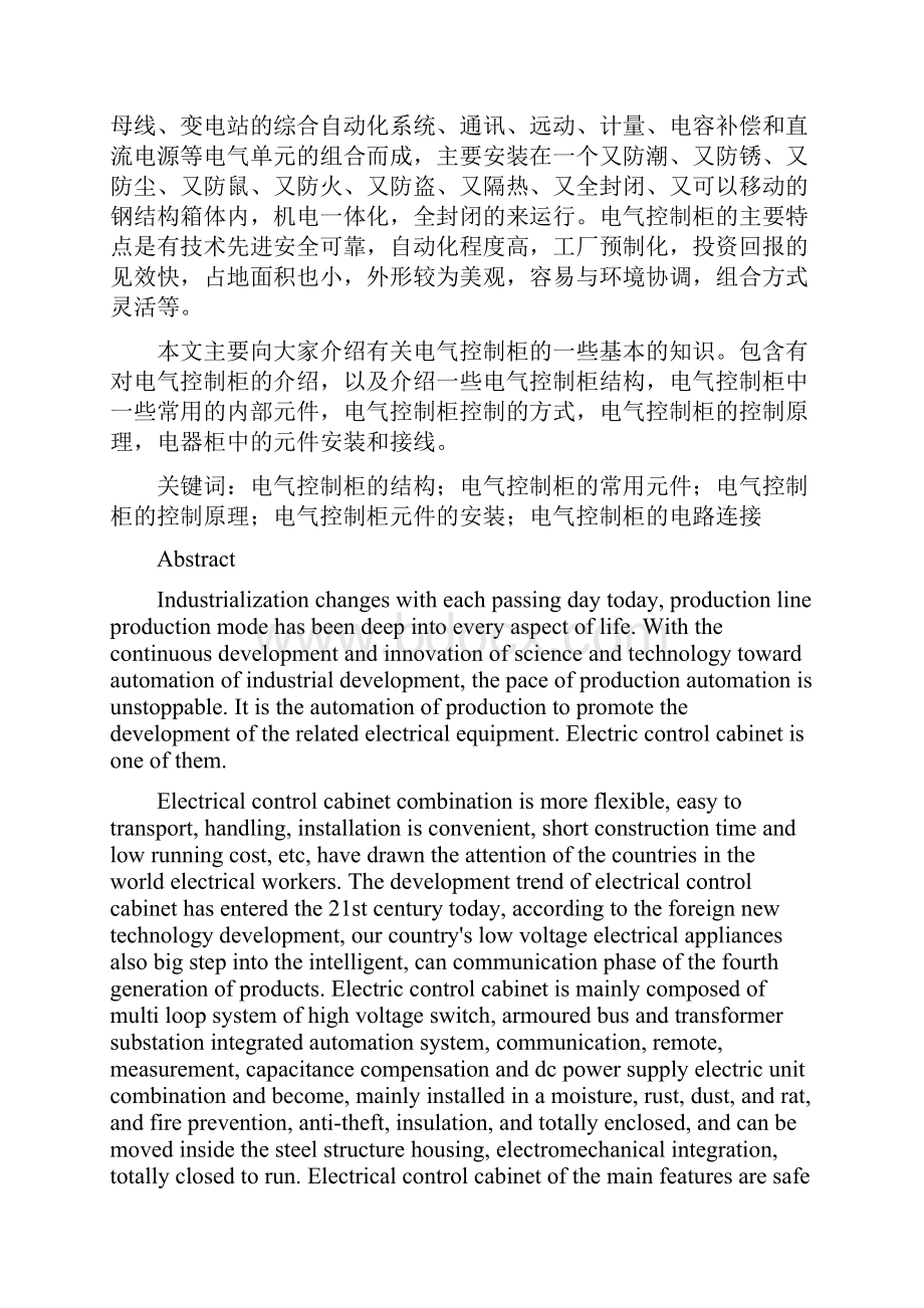 精品中央空调控制柜安装接线分析自动化毕业论文.docx_第3页