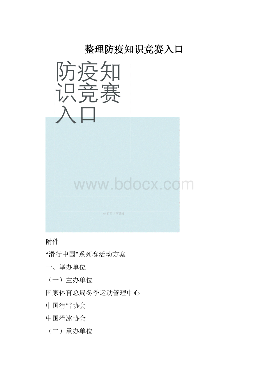 整理防疫知识竞赛入口.docx