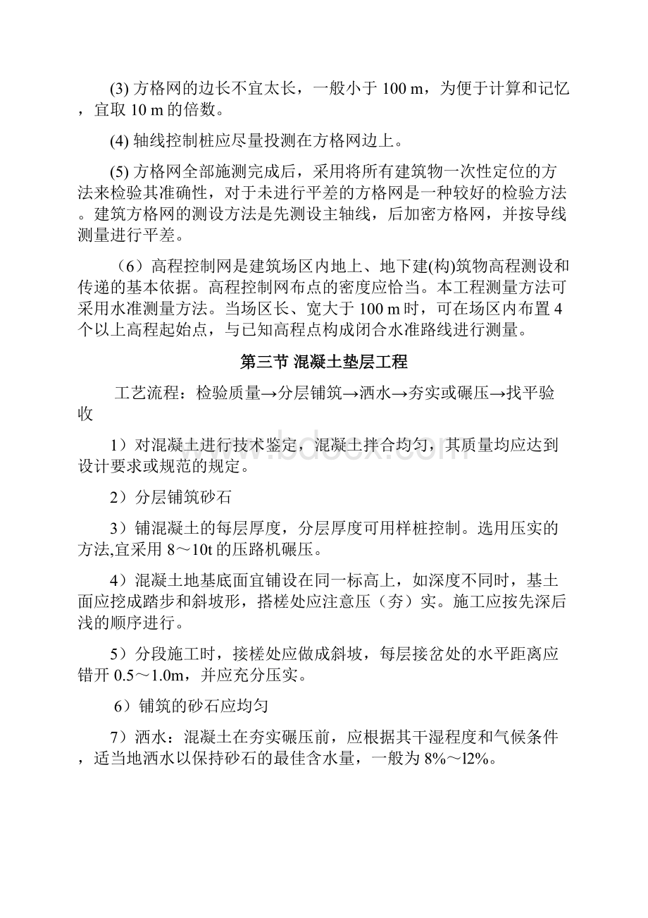 总平及绿化施工方案.docx_第2页