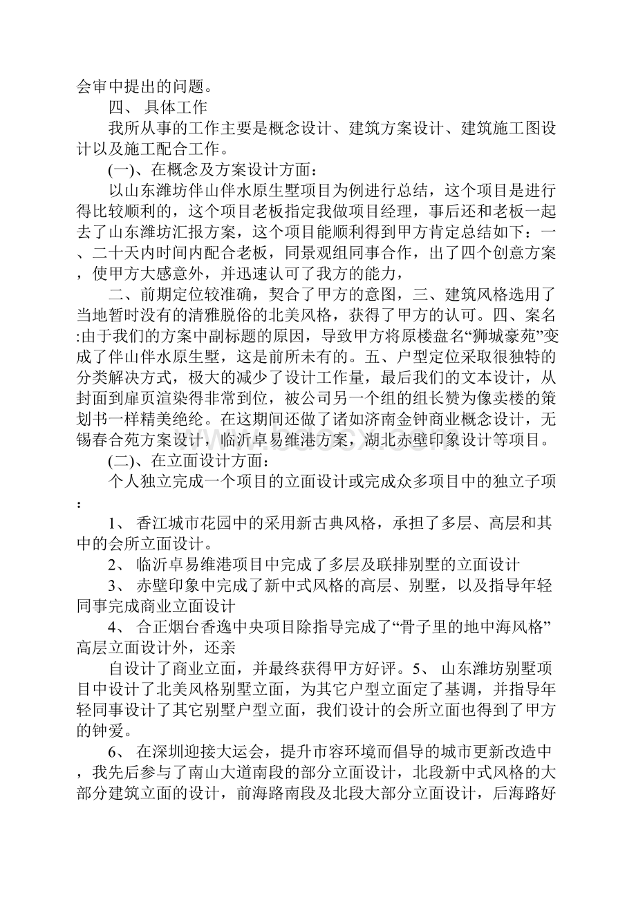 建筑技术管理工作总结学习资料.docx_第2页