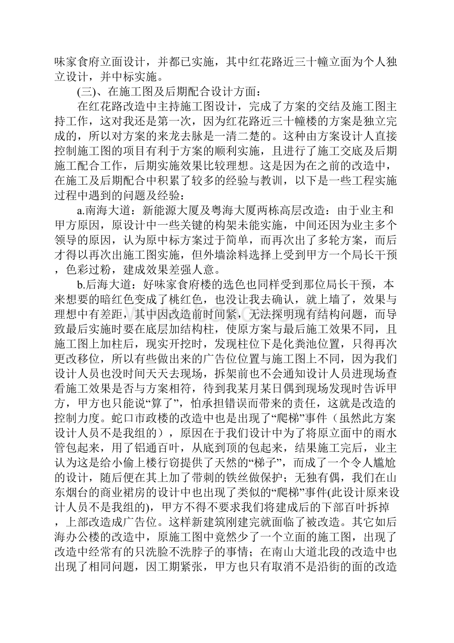 建筑技术管理工作总结学习资料.docx_第3页