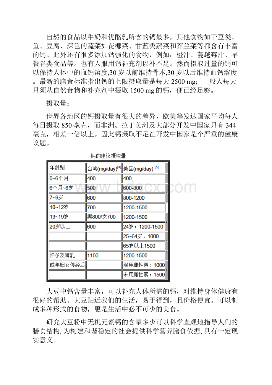 大豆中钙含量的测定2.docx_第3页