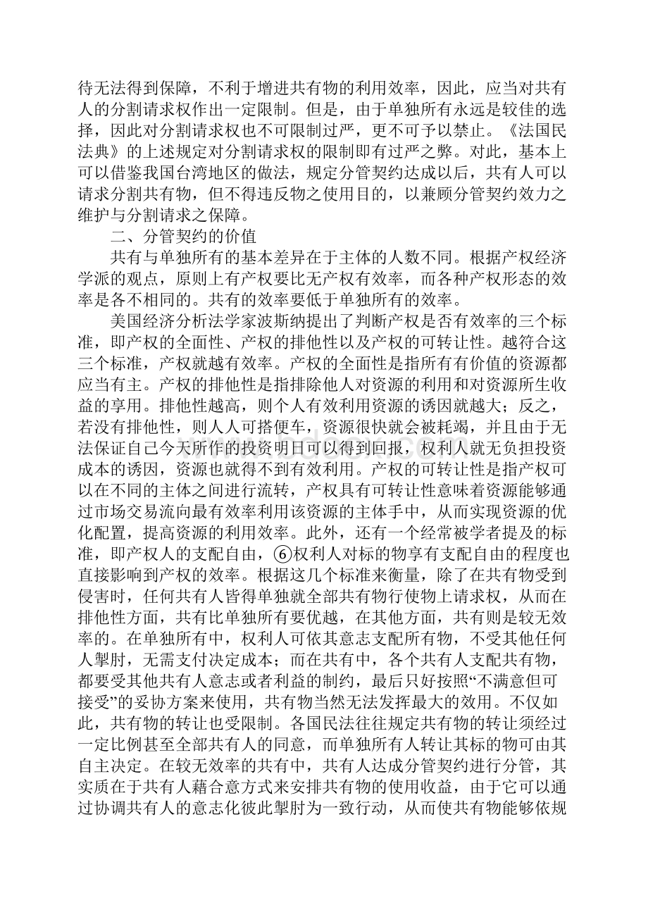 共有人分管契约的基本构造.docx_第3页