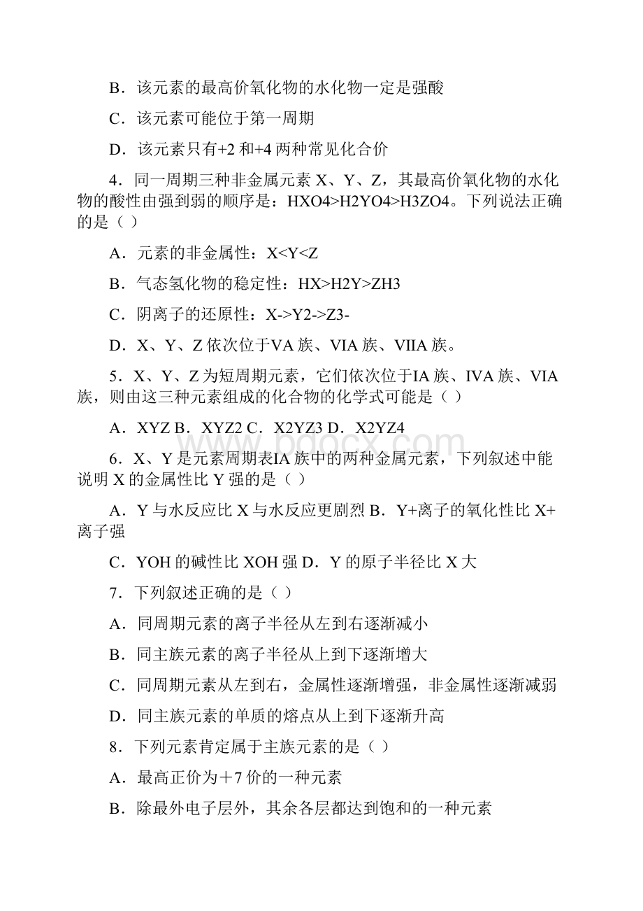 元素周期律练习题.docx_第2页