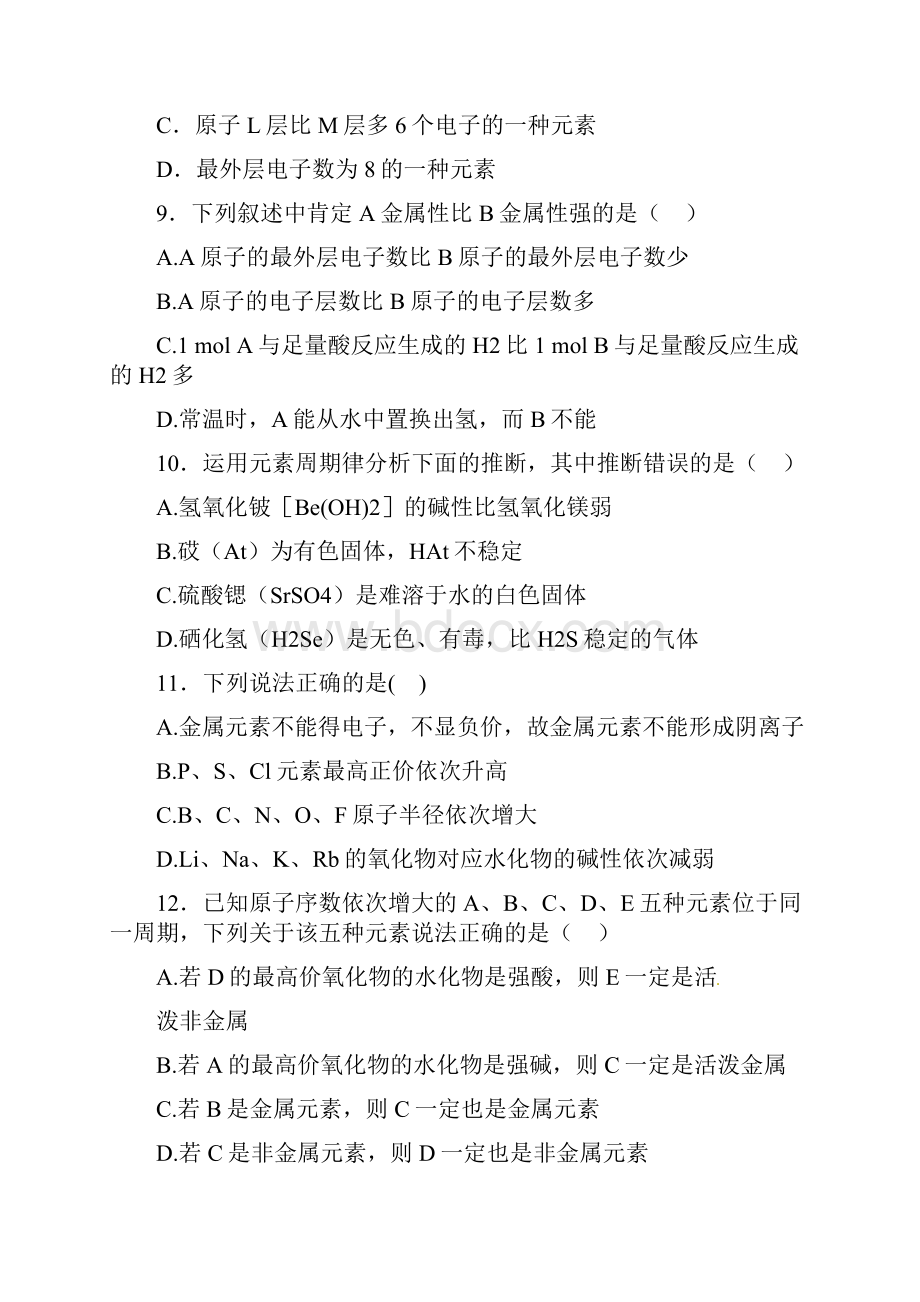 元素周期律练习题.docx_第3页